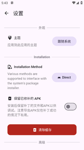 Aliucord管理器 1.2.1 手机版 1