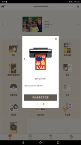 佳能照片助手 1.10.5 安卓版 2