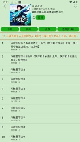 飞鸟免费听书 2 手机版 2