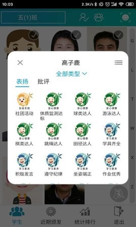 别致智慧校园 2.4.0 最新版 3