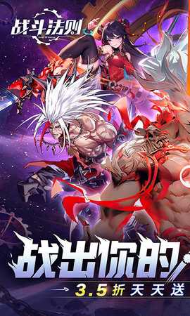 战斗法则 1.1.3 最新版 0