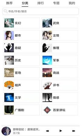 有声小说吧 6.9 免费版 1
