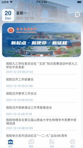 智慧忻师 1.0.0.2.4 最新版 2