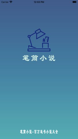 笔筒小说 1.0.8 手机版 1