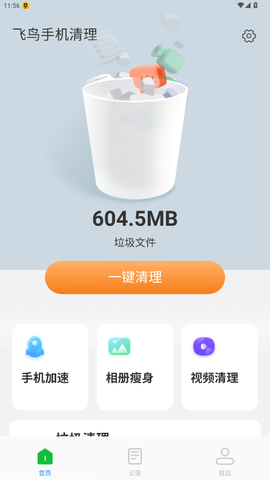 飞鸟手机清理 1.0.7 手机版 2