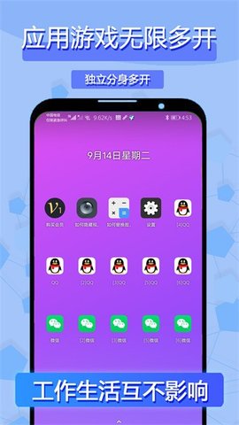 多开分身应用大师 1.3.8 手机版 3