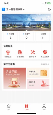 智慧钢铁城 1.1.0 官方版 2