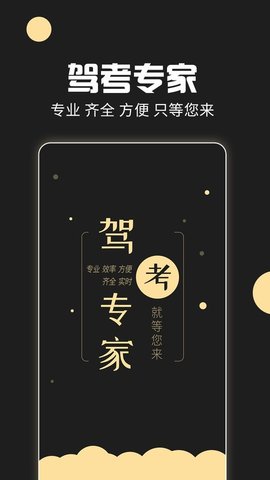 驾考专家 3.1.8 官方版 2