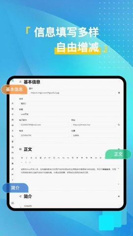 免费简历模版 25.0.6 最新版 2