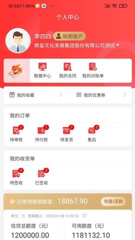 齐心渠道宝 5.3.5 手机版 1