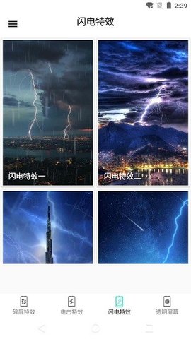 电击特效屏幕 14.0 手机版 1