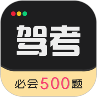 驾考专家 3.1.8 官方版