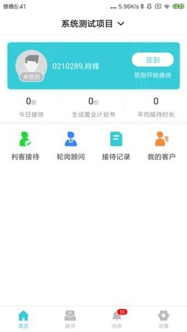 智慧案场 2.4.2 手机版 1
