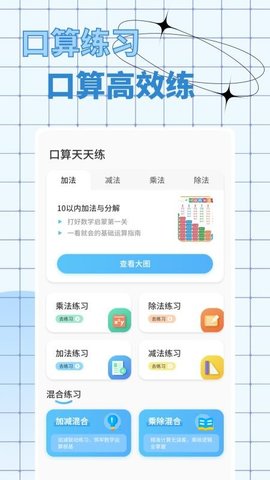口算出题宝 1.0.4 最新版 3