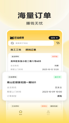 匠猫师傅 1.19.5 最新版 2