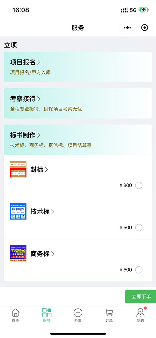 三乐建设 1.0.221201 手机版 2