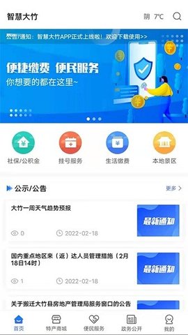 智慧大竹 1.0.8 官方版 1