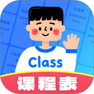 课程表排班Class 3.0.2 安卓版