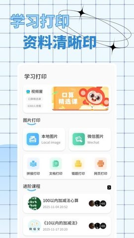口算出题宝 1.0.4 最新版 2