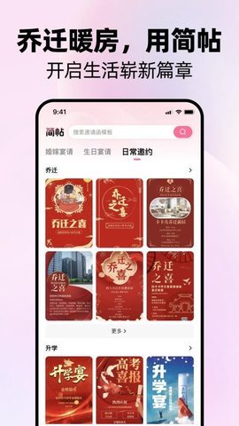 简帖 1.2.7 最新版 1