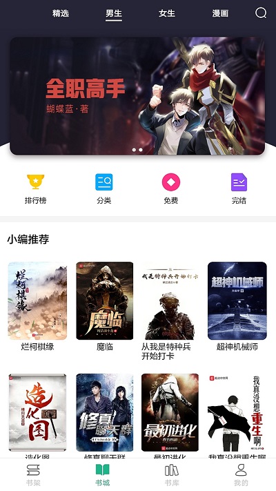米看小说 1.6.0 最新版 1