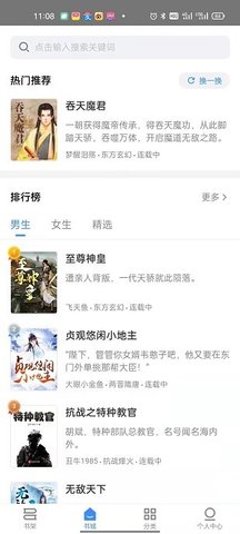 即刻看书 1.0.2 最新版 3