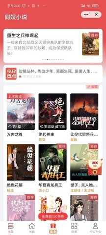 同娱小说 1.0.2 手机版 1