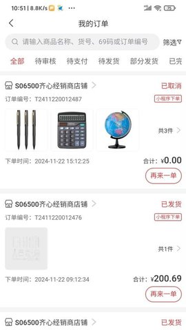 齐心渠道宝 5.3.5 手机版 3