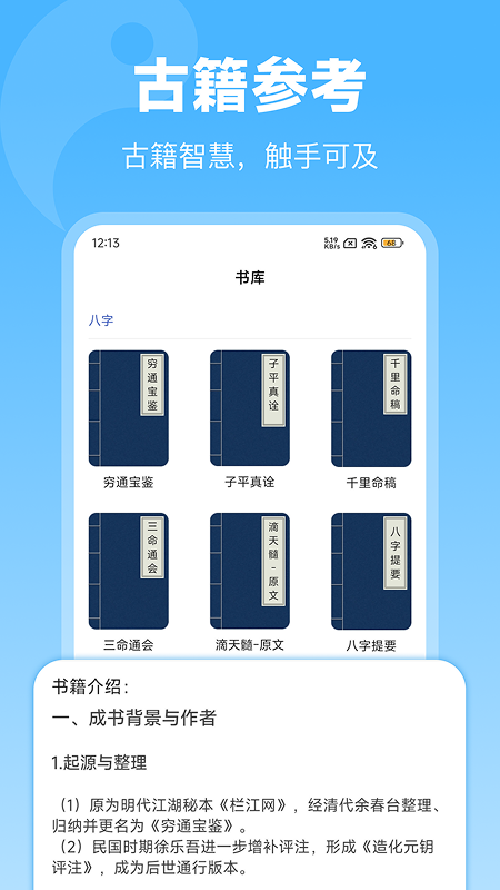 排盘宝 2.4.1 安卓版 2