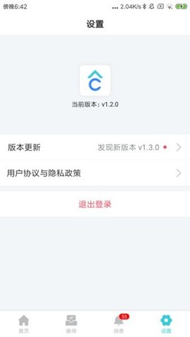 智慧案场 2.4.2 手机版 2