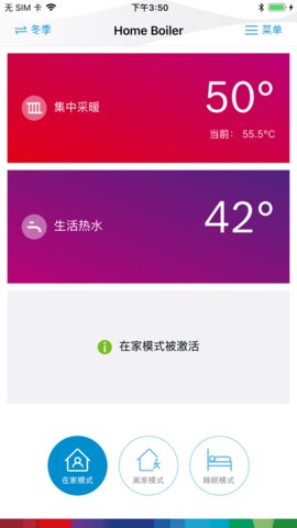 博世热力采暖 2.2.4 手机版 3