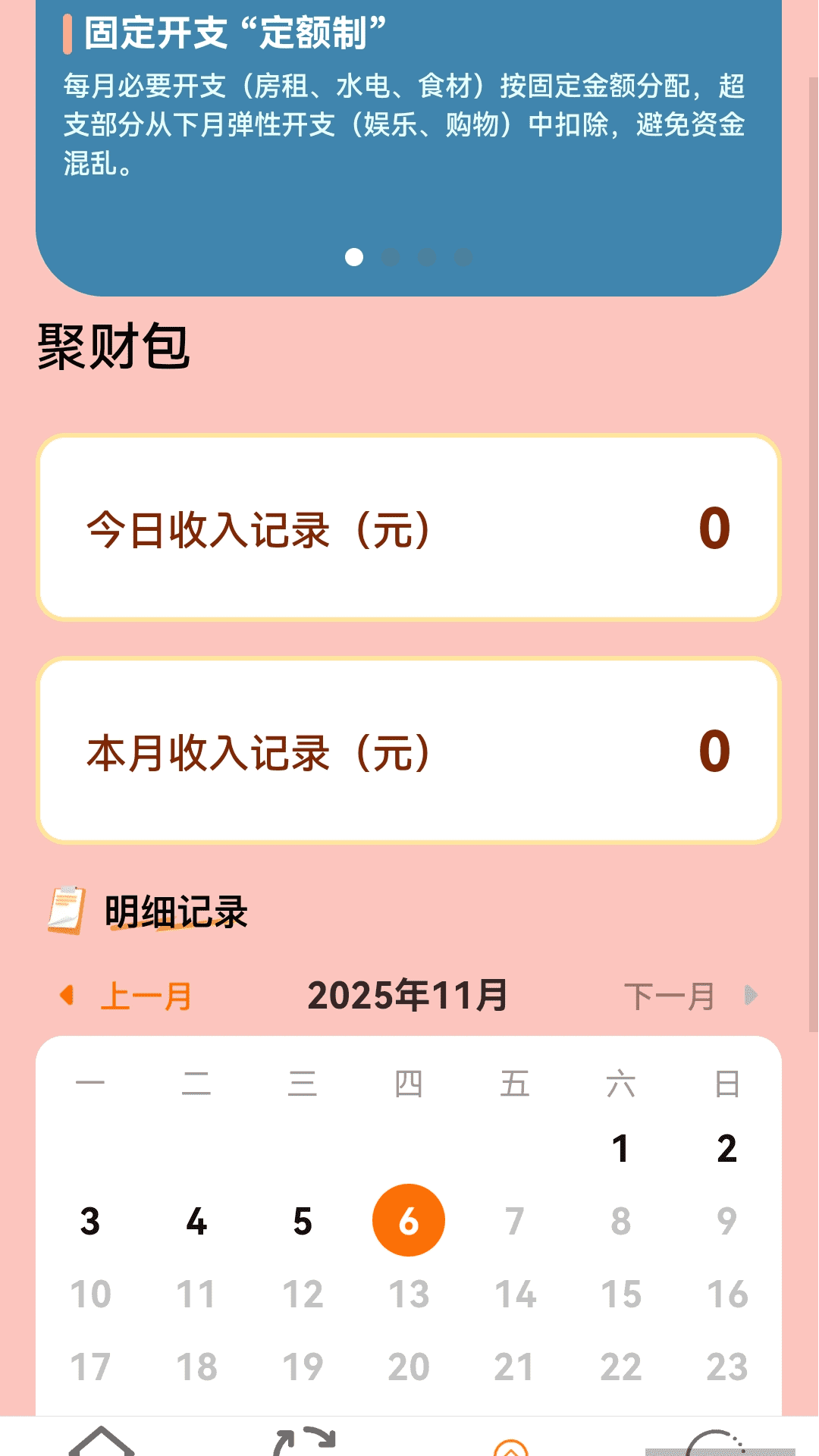 步步聚财来 2.0.1 手机版 3