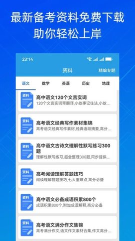 高中学习宝 1.4.2 手机版 1