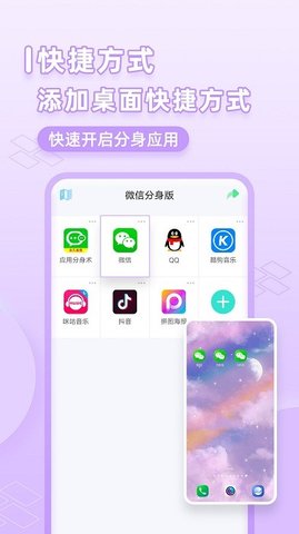 微应用分身 8.8.4.1101 手机版 3