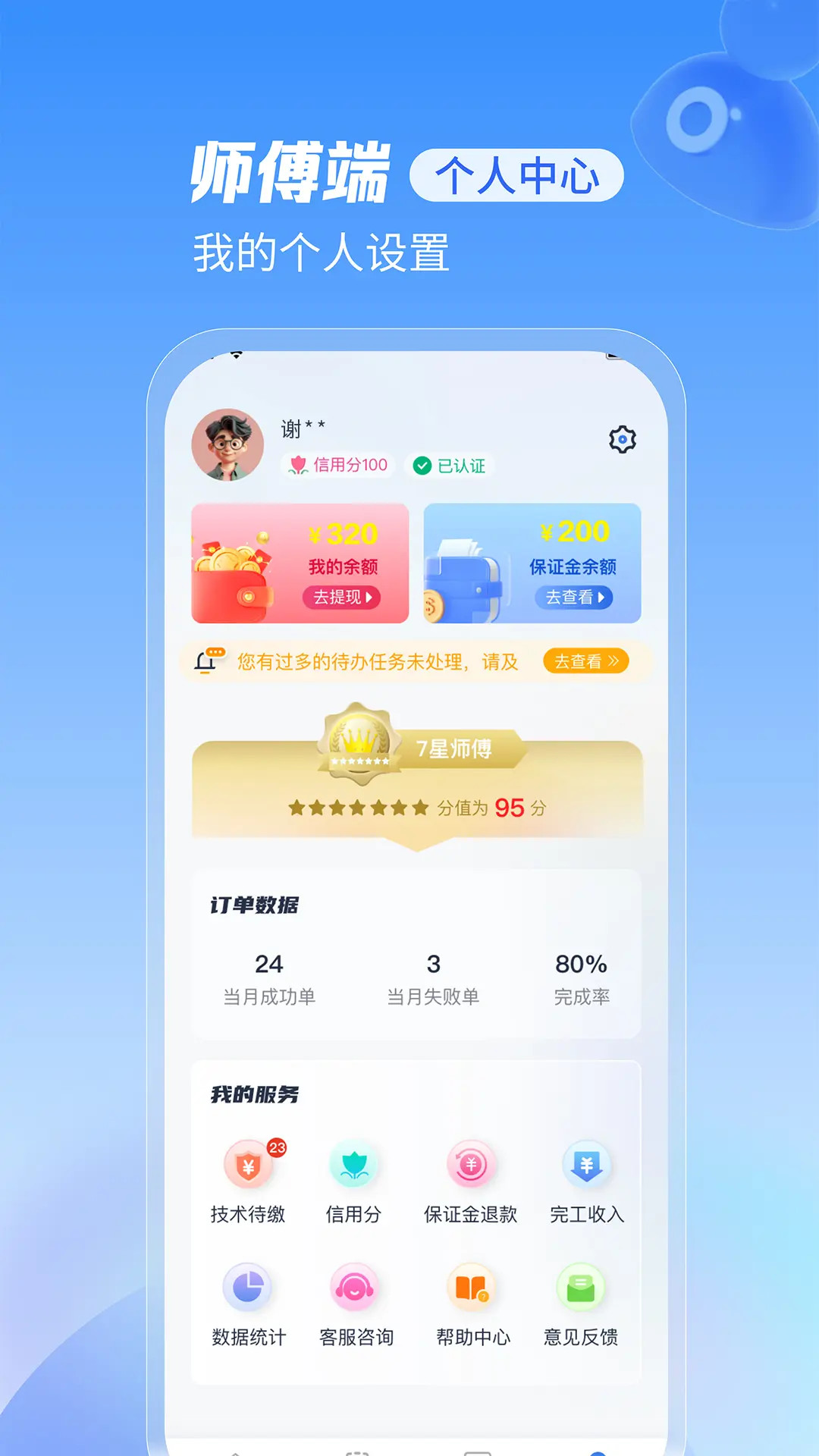 急修到家工程师版 2.0.30 最新版 3