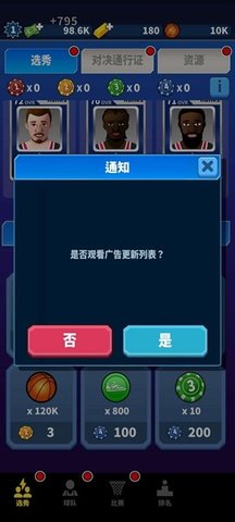 篮球经理24 1.1.9 手机版 2