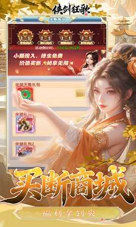 侠剑狂歌 1.0.0 安卓版 4