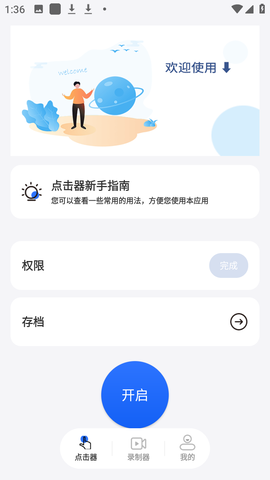 大白自动点击 2.0.2 手机版 2