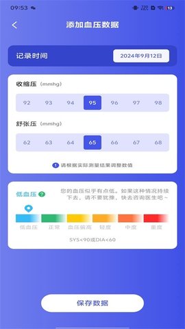 血压心率宝 1.0.5 最新版 1