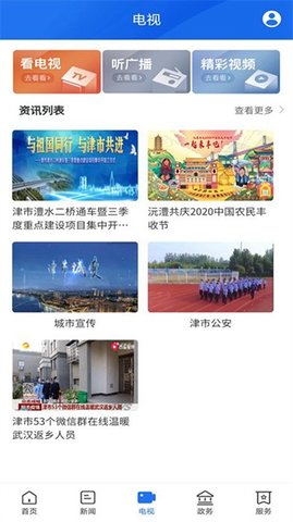智慧津市 4.2.0 手机版 1