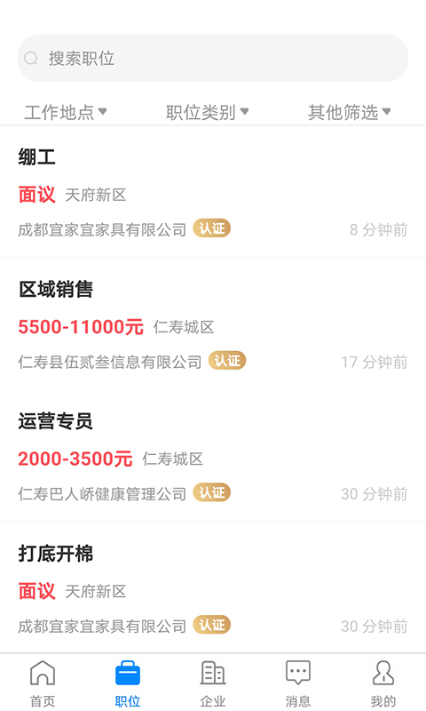 仁寿人才招聘网 3.0.4 最新版 1