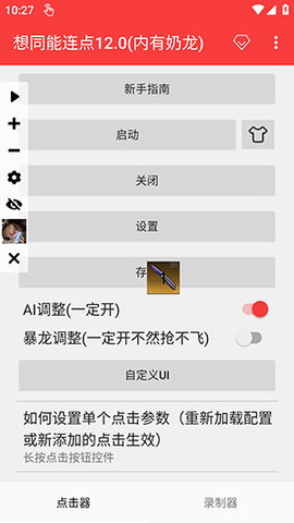 想同能连点 2.0.12.30 手机版 1