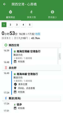 换乘案内绿色版 3.3.0 手机版 3