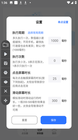 大白自动点击 2.0.2 手机版 1