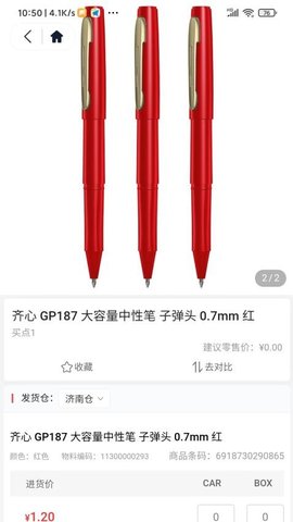 齐心渠道宝 5.3.5 手机版 2