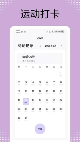 薄荷热量 1.0.0 手机版 3