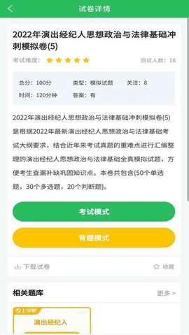 演出经纪人 5.0.8 最新版 1