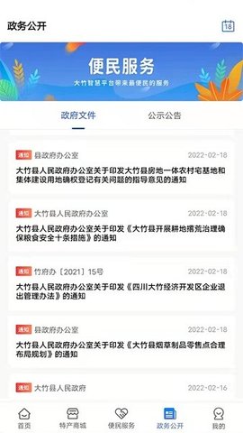 智慧大竹 1.0.8 官方版 2
