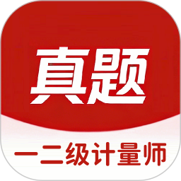 一二级计量师 1.0.0 手机版