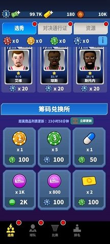 篮球经理24 1.1.9 手机版 3